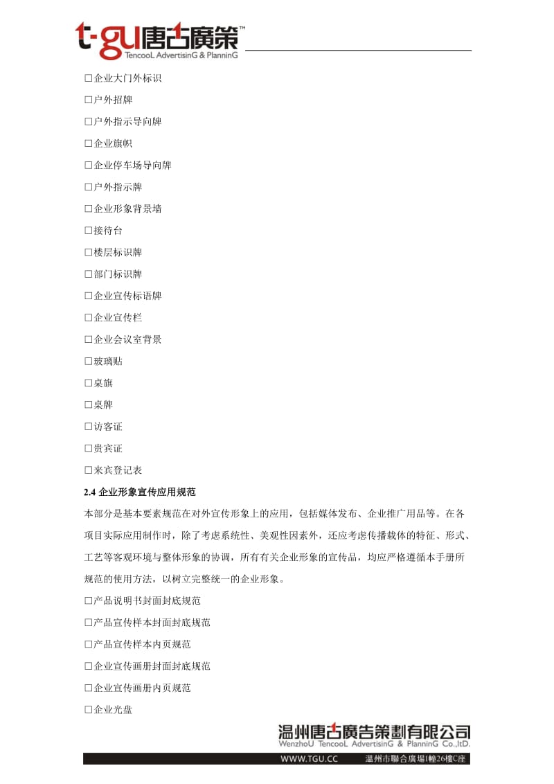 浙江恒源鋼業(yè)企業(yè)形象策劃設(shè)計合作提案